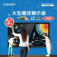 在飛比找momo購物網優惠-【CHIMEI 奇美】75型 大型觸控商用顯示器/電子白板 