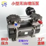 空壓機 打氣機 充氣機 小型空壓機機頭8公斤230W增壓氣泵美容用無油活塞靜音無油空壓機