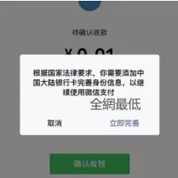 在飛比找蝦皮購物優惠-微信開通實名代開收付款 錢包功能 馬上處理