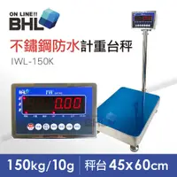 在飛比找PChome24h購物優惠-【BHL 秉衡量電子秤】不鏽鋼防水電子秤 高精度大型計重電子