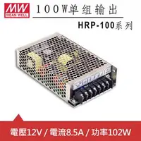 在飛比找良興EcLife購物網優惠-MW明緯 HRP-100-12 12V單組輸出電源供應器(1