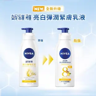 【NIVEA 妮維雅】亮白彈潤緊膚乳液125ml(美白彈潤乳液/美白保濕身體潤膚乳)