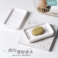 在飛比找momo購物網優惠-【Airy 輕質系】簡約雙層肥皂盒