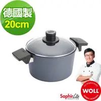 在飛比找ETMall東森購物網優惠-【德國WOLL】Saphir Lite 藍寶石輕巧系列雙耳湯