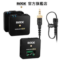 在飛比找蝦皮商城優惠-RODE｜Wireless GO II 2代 一對二無線麥克
