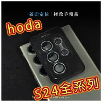 在飛比找蝦皮購物優惠-hoda 藍寶石 三星 S24U S24 Ultra S24