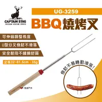 在飛比找蝦皮商城優惠-【日本鹿牌】BBQ燒烤叉 UG-3259 不鏽鋼木柄烤叉 U