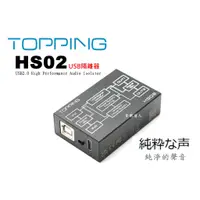 在飛比找蝦皮購物優惠-"音樂達人"純淨聲音 拓品 TOPPING HS02 高性能