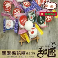 在飛比找PChome24h購物優惠-聖誕棉花糖(可愛貼紙)隨身包 (買一送一贈袋子)夾心棉花糖 