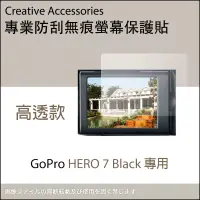 在飛比找博客來優惠-GoPro HERO 7 Black專用防刮無痕【正反兩面】