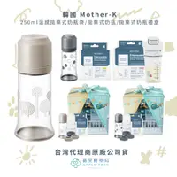 在飛比找蝦皮購物優惠-【蘋果樹藥局】韓國Mother-K 250ml溫感拋棄式奶瓶