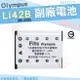 【小咖龍】 Olympus 副廠電池 Li42B Li40B 鋰電池 防爆電池 電池 LI40B LI42B