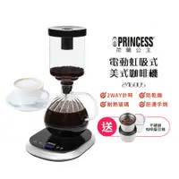 在飛比找PChome商店街優惠-超值組合【PRINCESS 荷蘭公主】電動虹吸式咖啡機 24