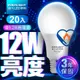 【億光EVERLIGHT】LED燈泡 12W亮度 超節能plus 僅9.2W用電量 6500K白光 20入