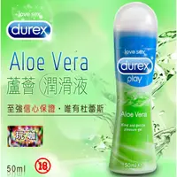 在飛比找蝦皮購物優惠-玩咖必備潤滑#杜雷斯Durex 蘆薈 情趣潤滑劑#情趣用品知