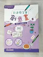 【書寶二手書T6／藝術_DSX】彩色原子筆創意畫6-我的生活彩繪日記_糖果嗡嗡