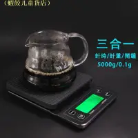 在飛比找蝦皮購物優惠-5kg/0.1g 手沖咖啡秤 計時磅秤 咖啡秤 電子計時 倒