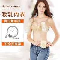 在飛比找Yahoo!奇摩拍賣優惠-哺乳內衣哺乳胸罩免手扶上開 買2件送吸乳器  免持式 無鋼圈