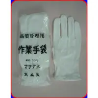 在飛比找蝦皮購物優惠-電子純棉100%手套(白色)電子手套 100%純棉手套 工作
