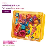 在飛比找蝦皮商城優惠-【美國B.Toys】布萊斯特鬃毛積木(大)