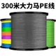 300米大力馬魚線主線pe線子線魚線釣魚線海釣防咬路亞魚線100米