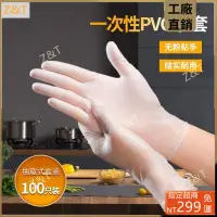 在飛比找蝦皮購物優惠-Z&T 防護用品 手套 一次性手套 手套pvc 無粉 PVC