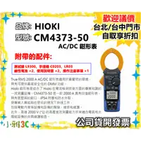 在飛比找蝦皮購物優惠-現貨（公司貨開發票） HIOKI CM4373-50 AC/