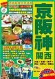 紅楓粉櫻古意漫遊Easy GO!：京阪神關西（16-17年版） (二手書)