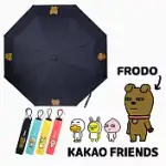 韓國KAKAO FRIENDS三折防曬晴雨手動傘 深藍FRODO