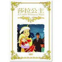 在飛比找樂天市場購物網優惠-莎拉公主DVD (全)新包裝/懷舊卡通