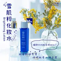 在飛比找PChome商店街優惠-【KOSE】雪肌粹 化妝水60mL