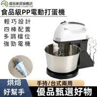 在飛比找蝦皮商城優惠-110V美規電動打蛋器手持式打奶油打發器和面攪拌機家用打蛋機