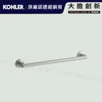 【鑫銳廚衛】KOHLER  大膽創新特惠 COMPONENTS 單桿毛巾架(羅曼銀60CM)K-78373T-BN