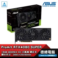 在飛比找蝦皮商城優惠-ASUS 華碩 ProArt RTX 4080 SUPER 