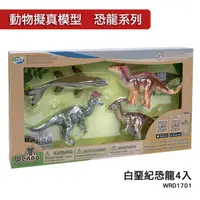 在飛比找蝦皮購物優惠-聚聚玩具【正版】Wenno動物模型 恐龍系列-白堊紀恐龍(4