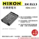 趴兔@樂華 FOR Nikon EN-EL23 相機電池 鋰電池 防爆 原廠充電器可充 保固一年