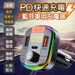 ⚡️台灣發貨⚡️車用藍芽接收器 藍芽車用充電器 車用藍芽 智能快充 車充 車載藍芽撥放器 導航播報 車載MP3撥音樂