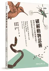 在飛比找TAAZE讀冊生活優惠-破解動物忍術：如何水上行走與飛簷走壁？動物運動與未來的機器人