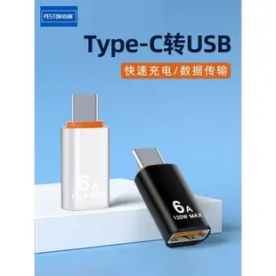 合金otg轉接頭type-c轉usb安卓type-c平板接u盤數據轉換轉接器3.0