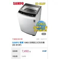 在飛比找蝦皮購物優惠-9成5新 SAMPO聲寶10公斤全自動單槽洗衣機ES-B10