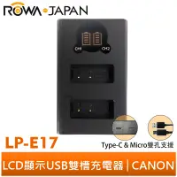 在飛比找蝦皮商城優惠-【ROWA 樂華】FOR CANON LP-E17 LCD顯