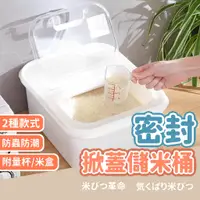 在飛比找蝦皮商城精選優惠-日本製 INOMATA 米桶 儲米桶 米桶密封 米箱儲糧桶 