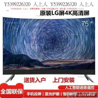 在飛比找Yahoo!奇摩拍賣優惠-免運LG 4K液晶電視超清55/60/65/75/80/85