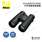 NIKON PROSTAFF P3 8X42