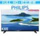 飛利浦PHILIPS 43吋 薄邊框 FULL HD 液晶顯示器 43PFH5678 43PFH5678