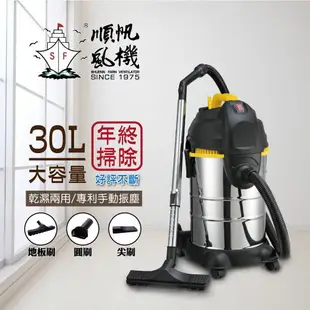 順帆〈MDS-30 工業/振塵/乾濕兩用吸塵器30L〉工業用吸塵器 手動振塵 乾濕兩用 多功能吸塵器