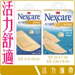 《 CHARA 微百貨 》 3M NEXCARE 活力 繃帶 15入 5入 團購 批發