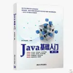 正版🔥JAVA基礎入門 第3三版 黑馬程序員JAVA語言程序設計從入門到精通 全新書籍