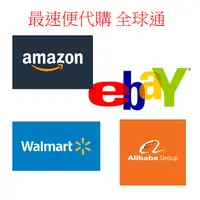 在飛比找蝦皮購物優惠-正倫/最速便代購平台 亞馬遜暢銷商品 Walmart eBA