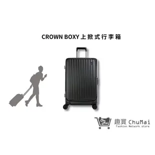 【CROWN BOXY 旅行箱】 26吋上掀式框架拉桿箱-鐵灰色 C-F5278H 旅行箱 行李箱 商務箱｜趣買購物